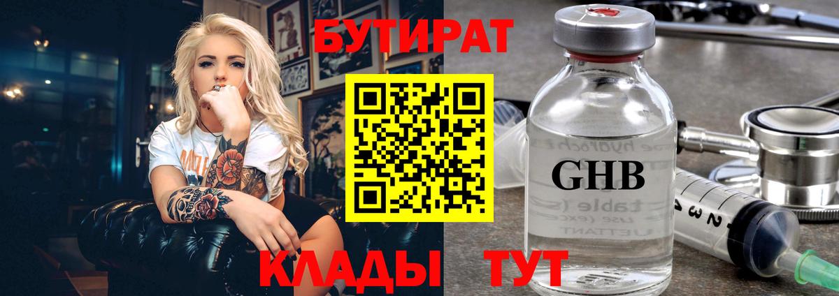 Бутират оксана Гусиноозёрск