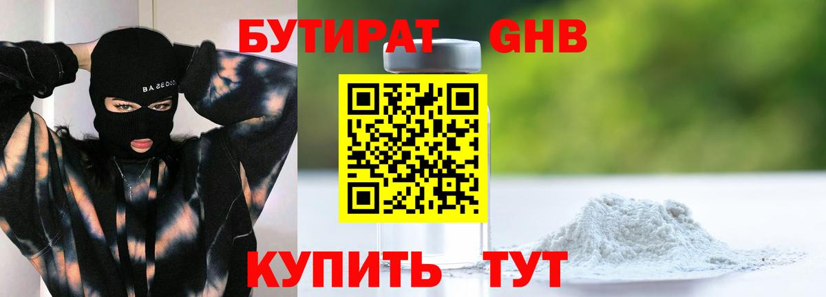 Бутират жидкий экстази  Вход с VPN  Гусиноозёрск 