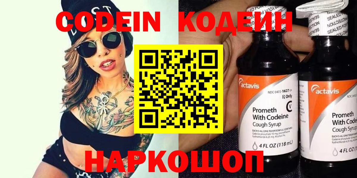 Кодеин Purple Drank Гусиноозёрск