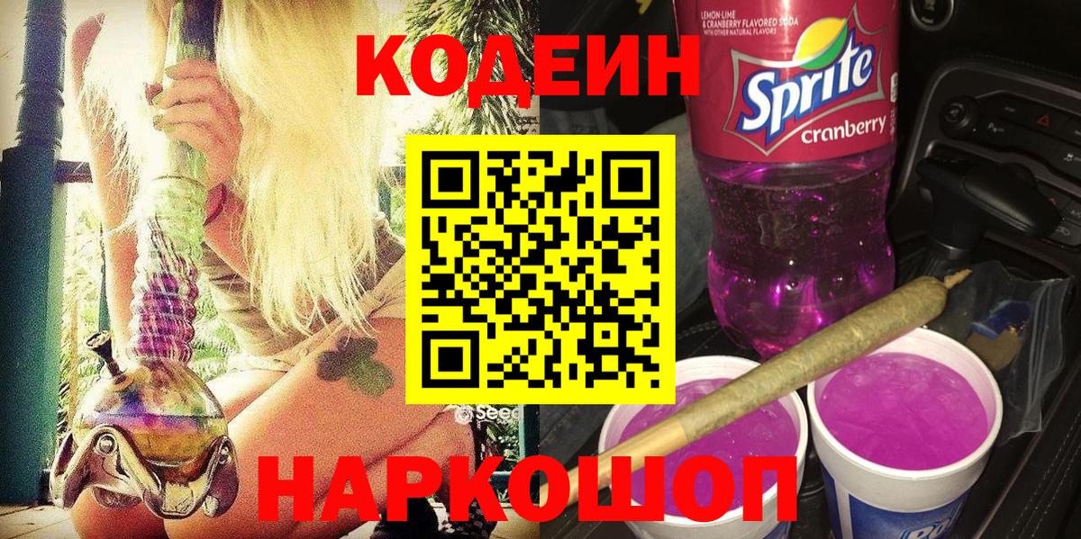 Гусиноозёрск  Кодеин напиток Lean (лин)  Вход с VPN  Кодеиновый сироп Lean напиток Lean (лин) 