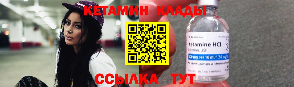 КЕТАМИН ketamine  Вход с VPN  Гусиноозёрск  КЕТАМИН VHQ 