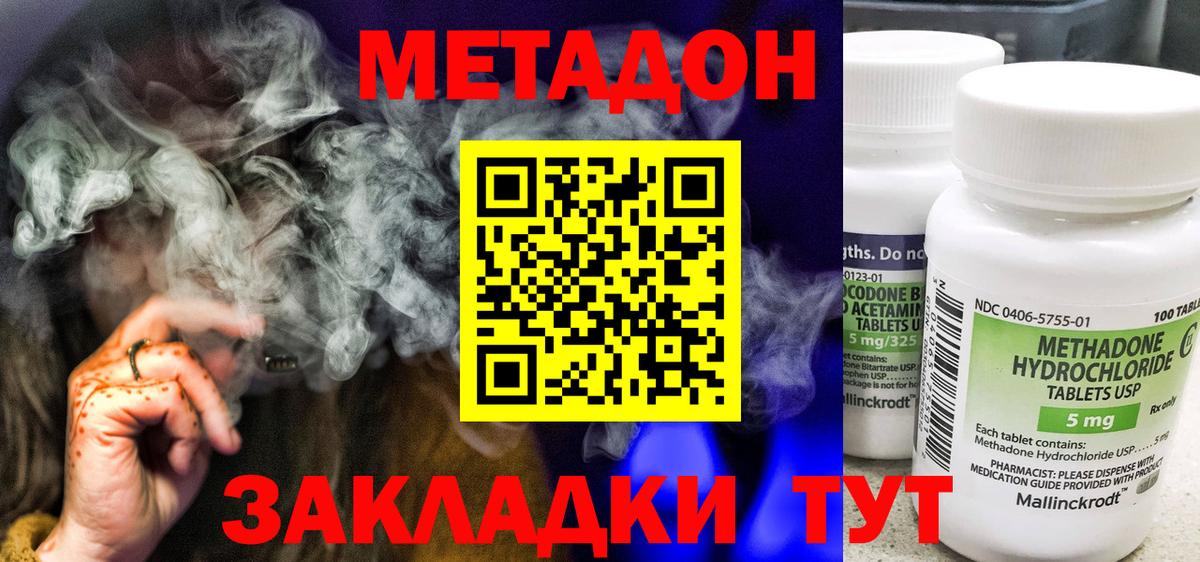 МЕТАДОН VHQ Гусиноозёрск