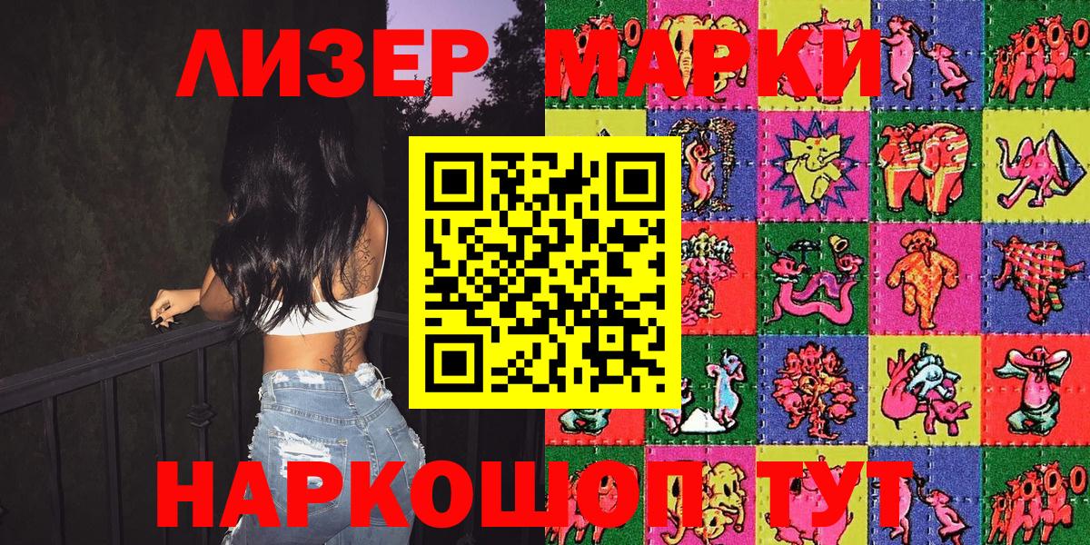 Марки N-bome  Наркотические марки 1,8мг  Вход с VPN  Гусиноозёрск 
